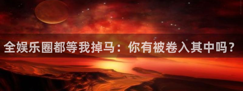 杏鑫娱乐平台总代理